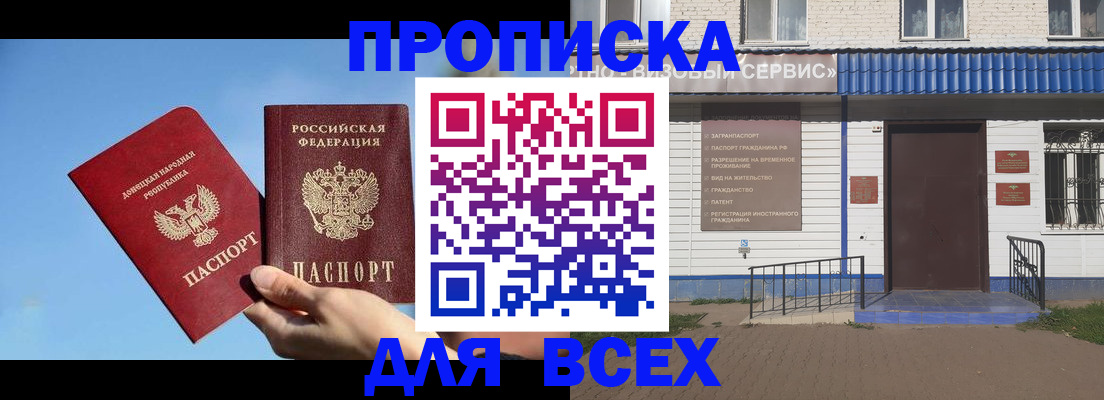 прописка поиск в Краснознаменске