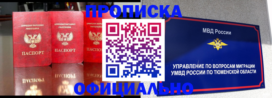 временная прописка в Краснознаменске