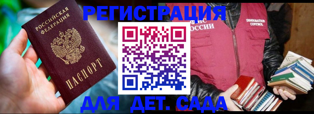 регистрация для дет. сада в Краснознаменске