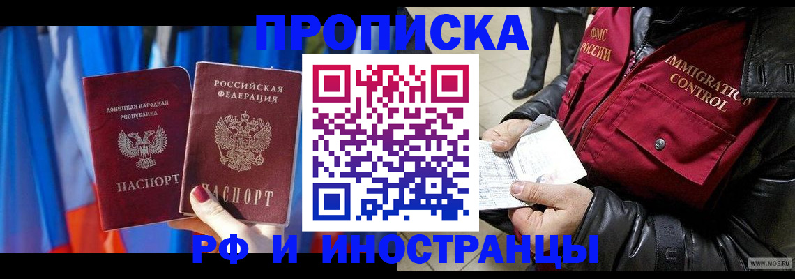 прописка регистрация в Краснознаменске