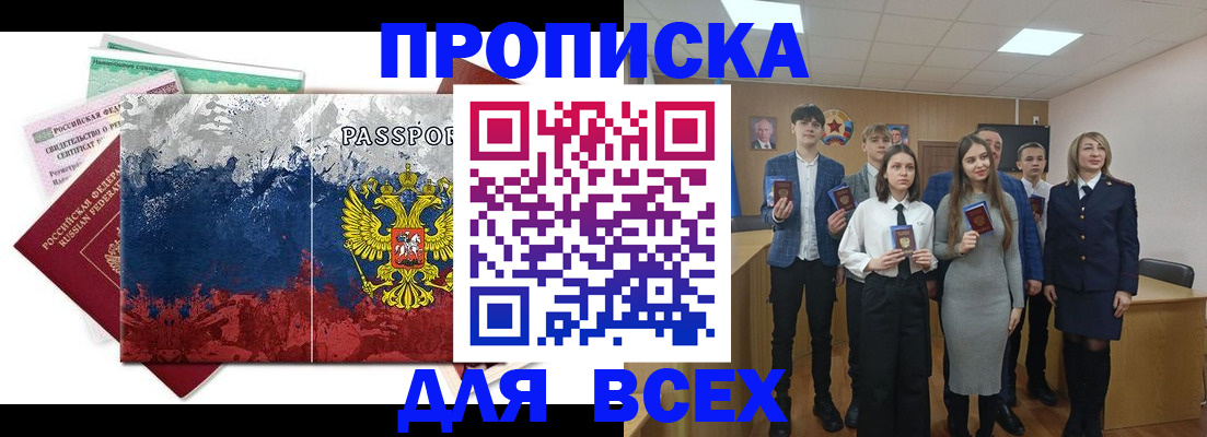 купить прописку в Краснознаменске