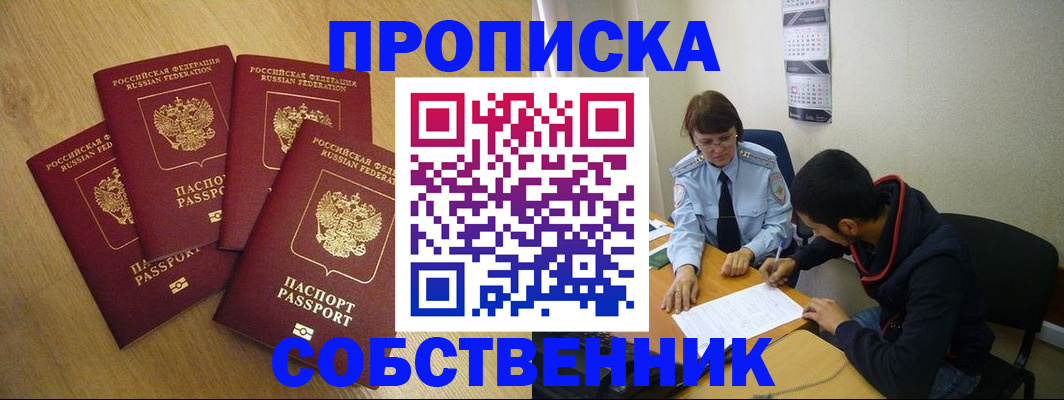 временная регистрация надежно в Краснознаменске